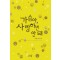 가슴아사랑하면안돼(단편) 지윤